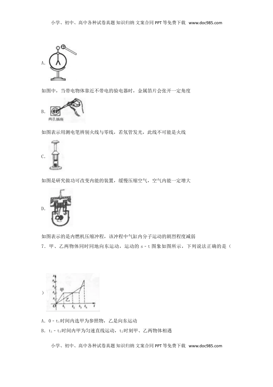 黑龙江省大庆市2017年中考物理真题试题（含解析）.DOC