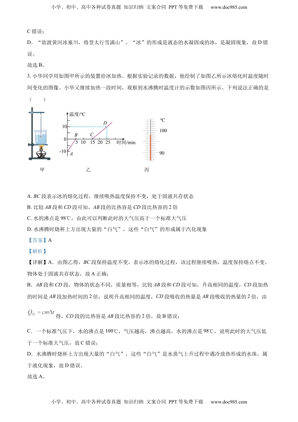 精品解析：2022年山东省滨州市中考物理试题（解析版）.docx