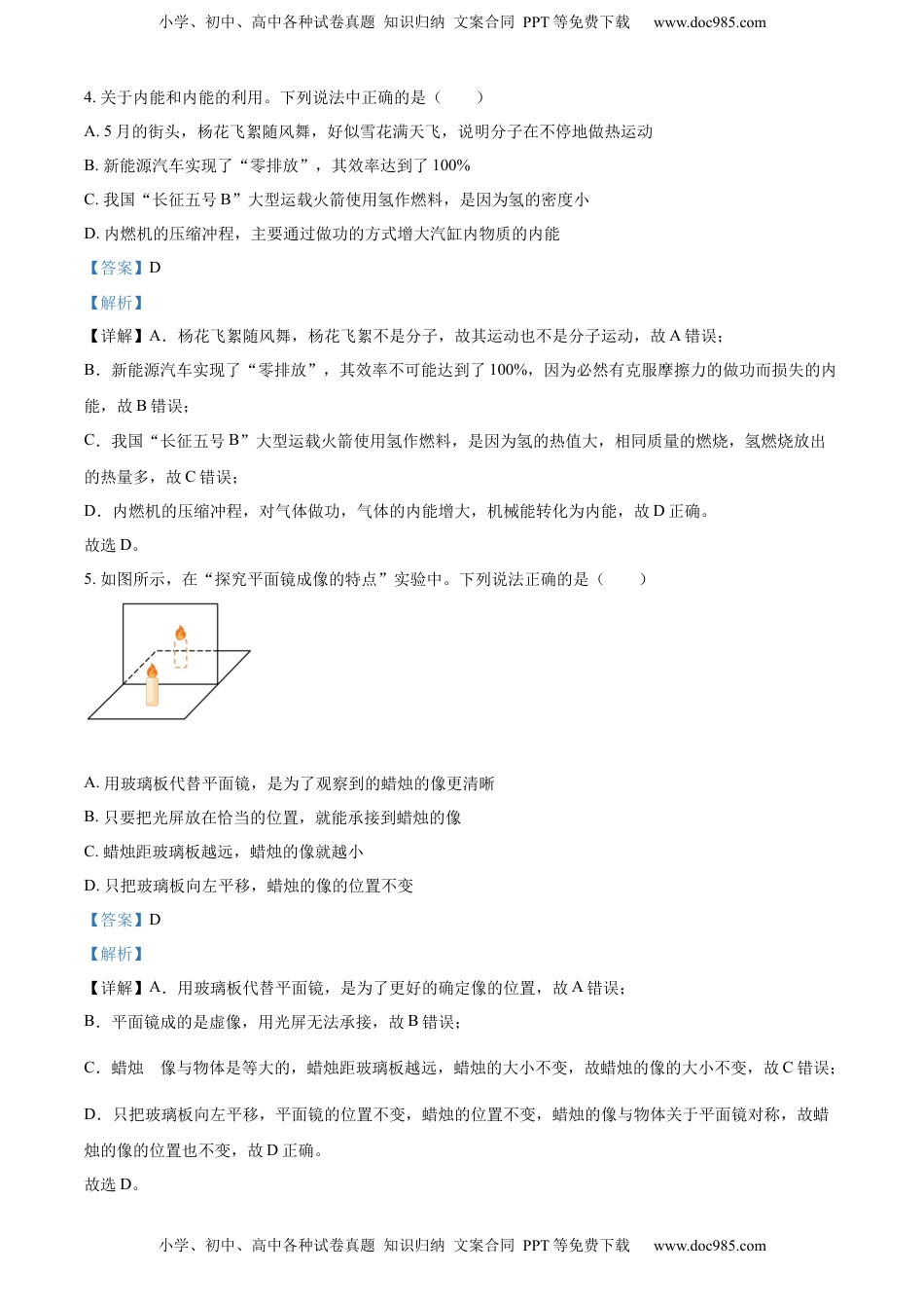 精品解析：2022年山东省滨州市中考物理试题（解析版）.docx