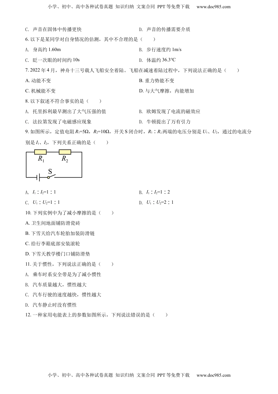 精品解析：2022年青海省中考物理试题（原卷版）.docx