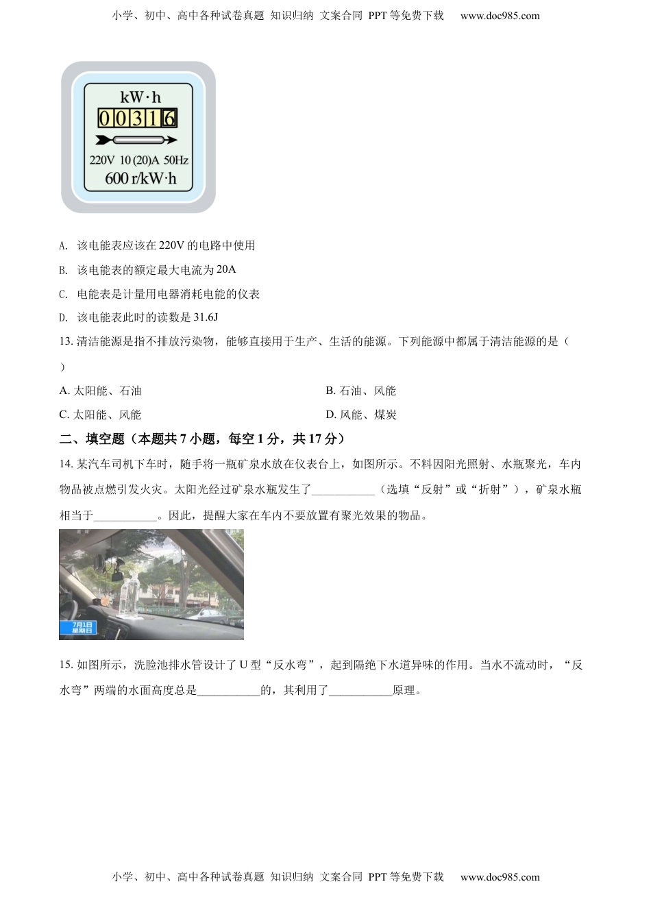 精品解析：2022年青海省中考物理试题（原卷版）.docx