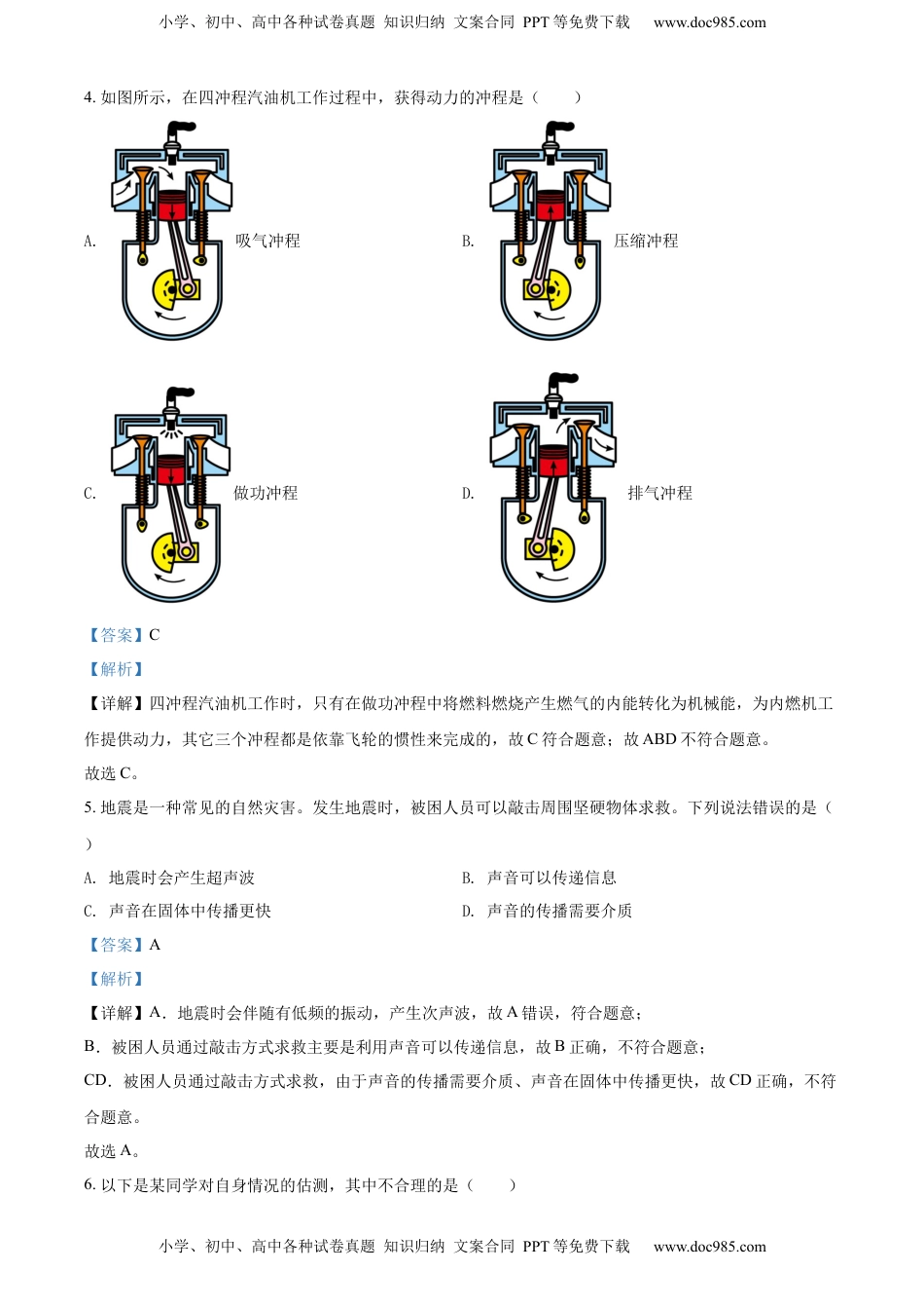 精品解析：2022年青海省中考物理试题（解析版）.docx