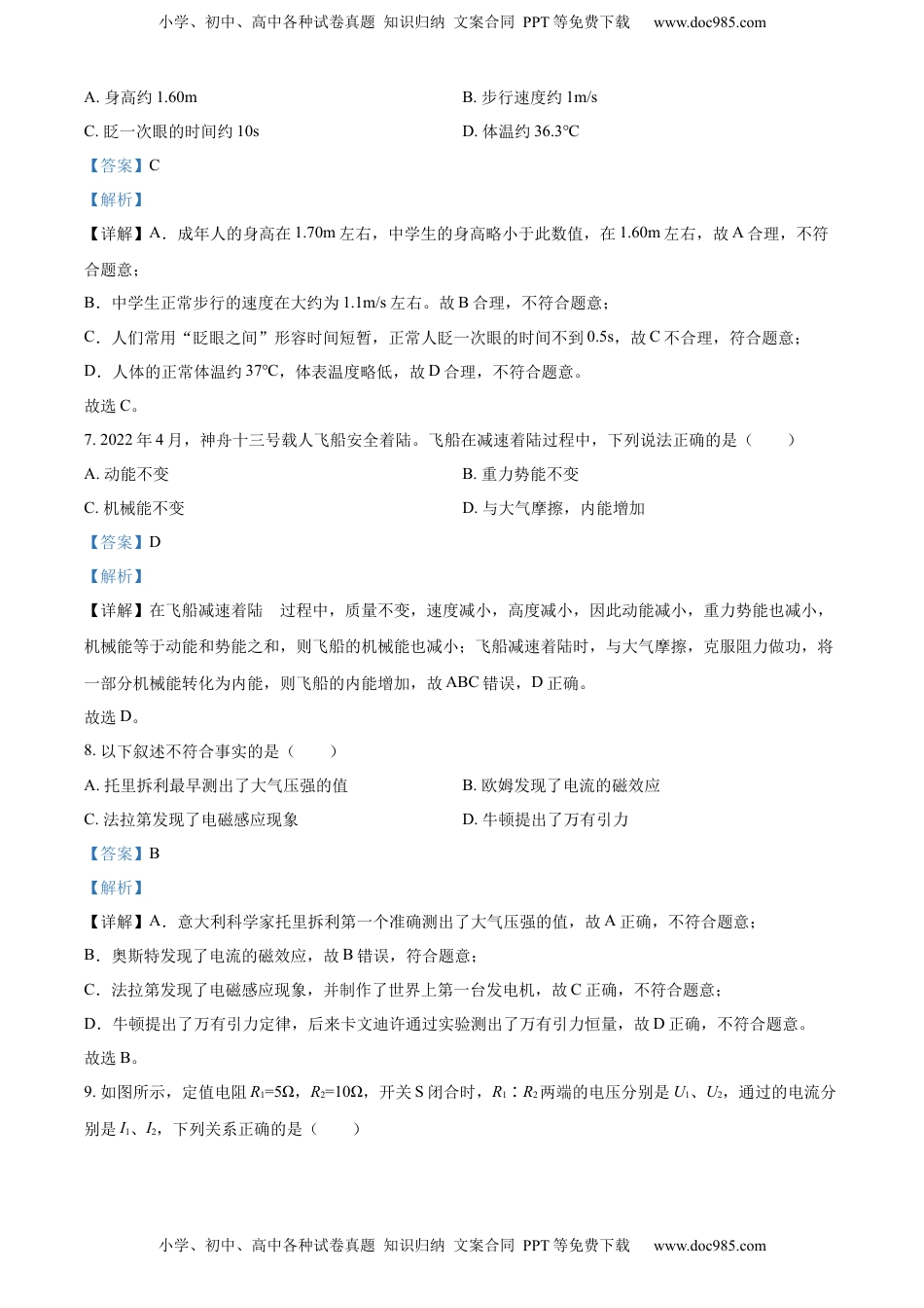 精品解析：2022年青海省中考物理试题（解析版）.docx