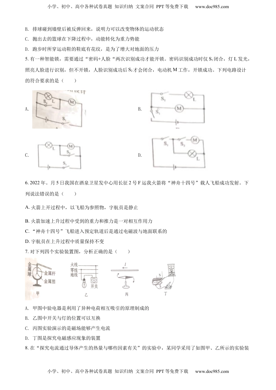 精品解析：2022年内蒙古通辽市中考物理试题（原卷版）.docx