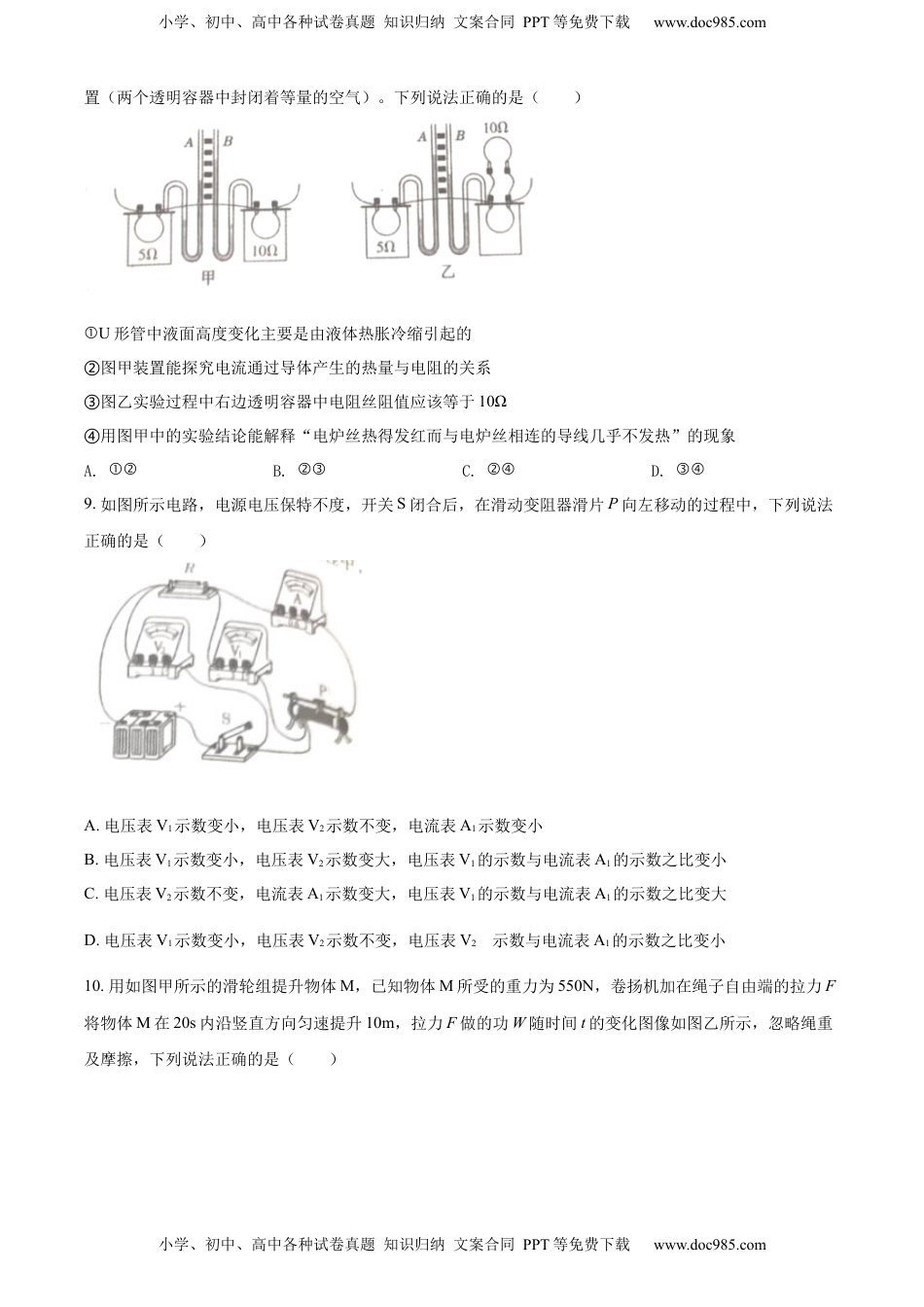 精品解析：2022年内蒙古通辽市中考物理试题（原卷版）.docx