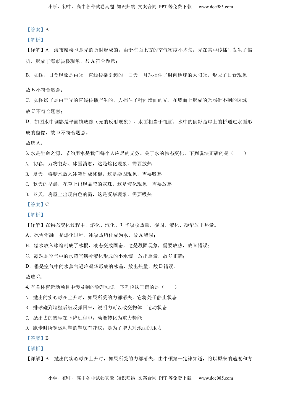 精品解析：2022年内蒙古通辽市中考物理试题（解析版）.docx