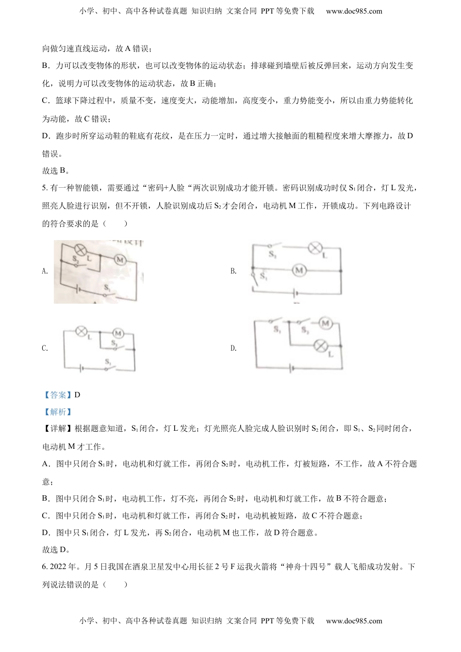 精品解析：2022年内蒙古通辽市中考物理试题（解析版）.docx