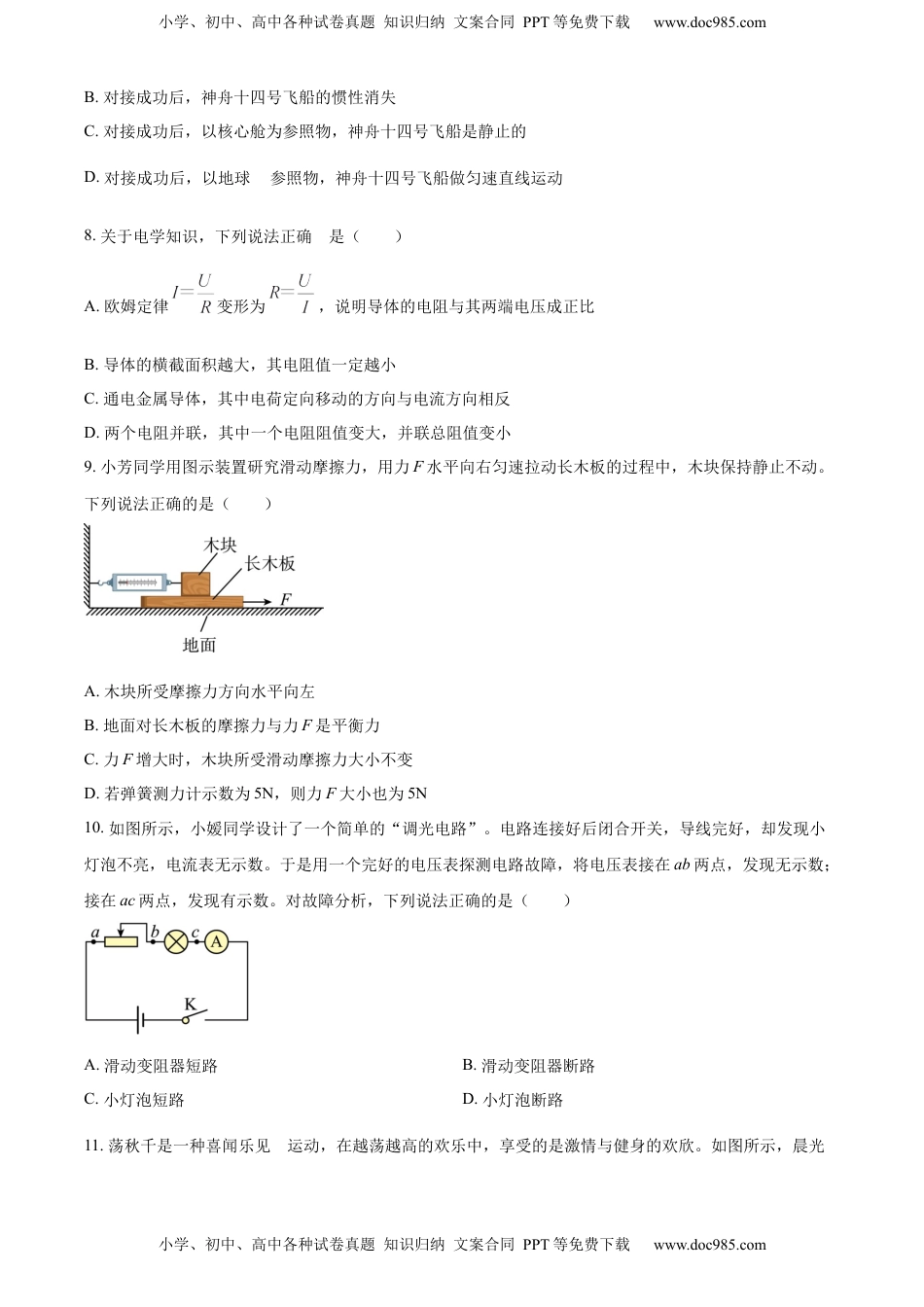 精品解析：2022年内蒙古呼和浩特市中考物理试题（原卷版）.docx