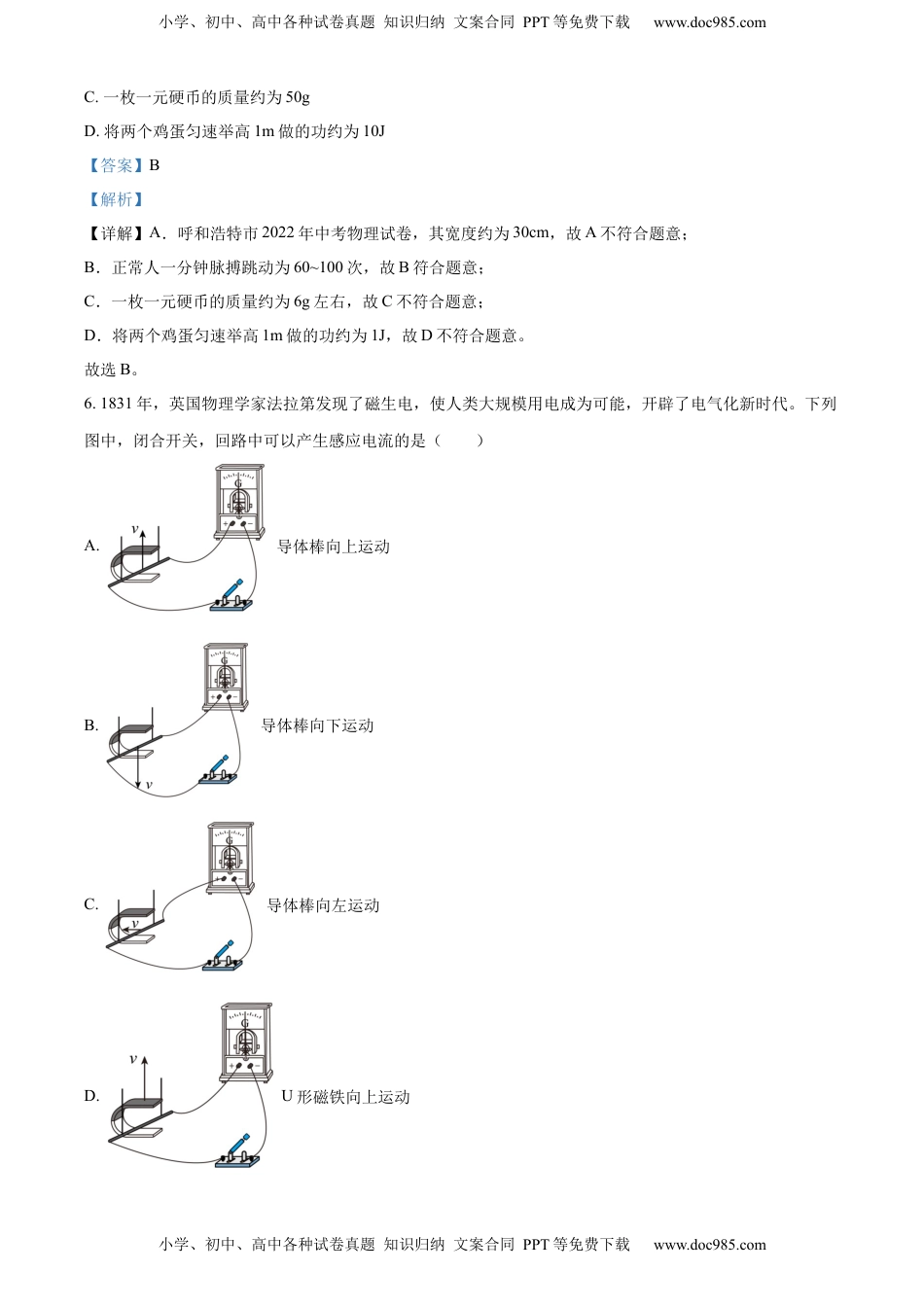 精品解析：2022年内蒙古呼和浩特市中考物理试题（解析版）.docx
