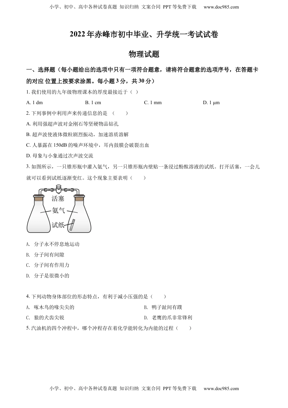 精品解析：2022年内蒙古赤峰市中考物理试题（原卷版）.docx