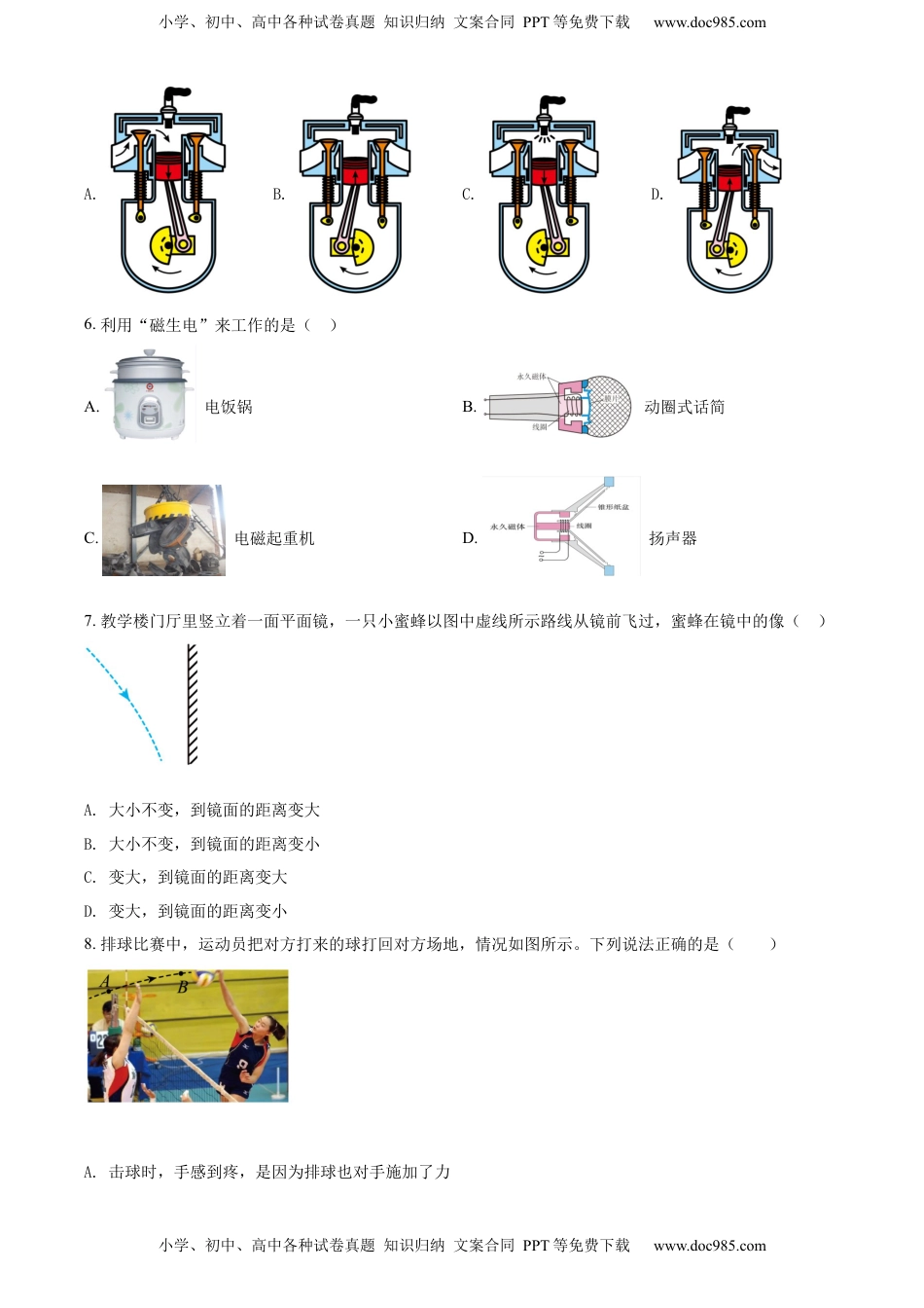 精品解析：2022年内蒙古赤峰市中考物理试题（原卷版）.docx