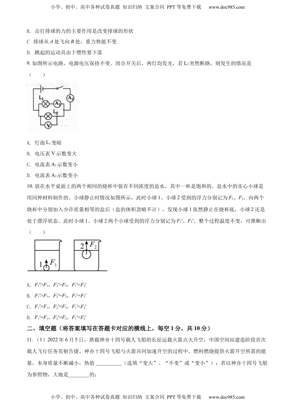 精品解析：2022年内蒙古赤峰市中考物理试题（原卷版）.docx