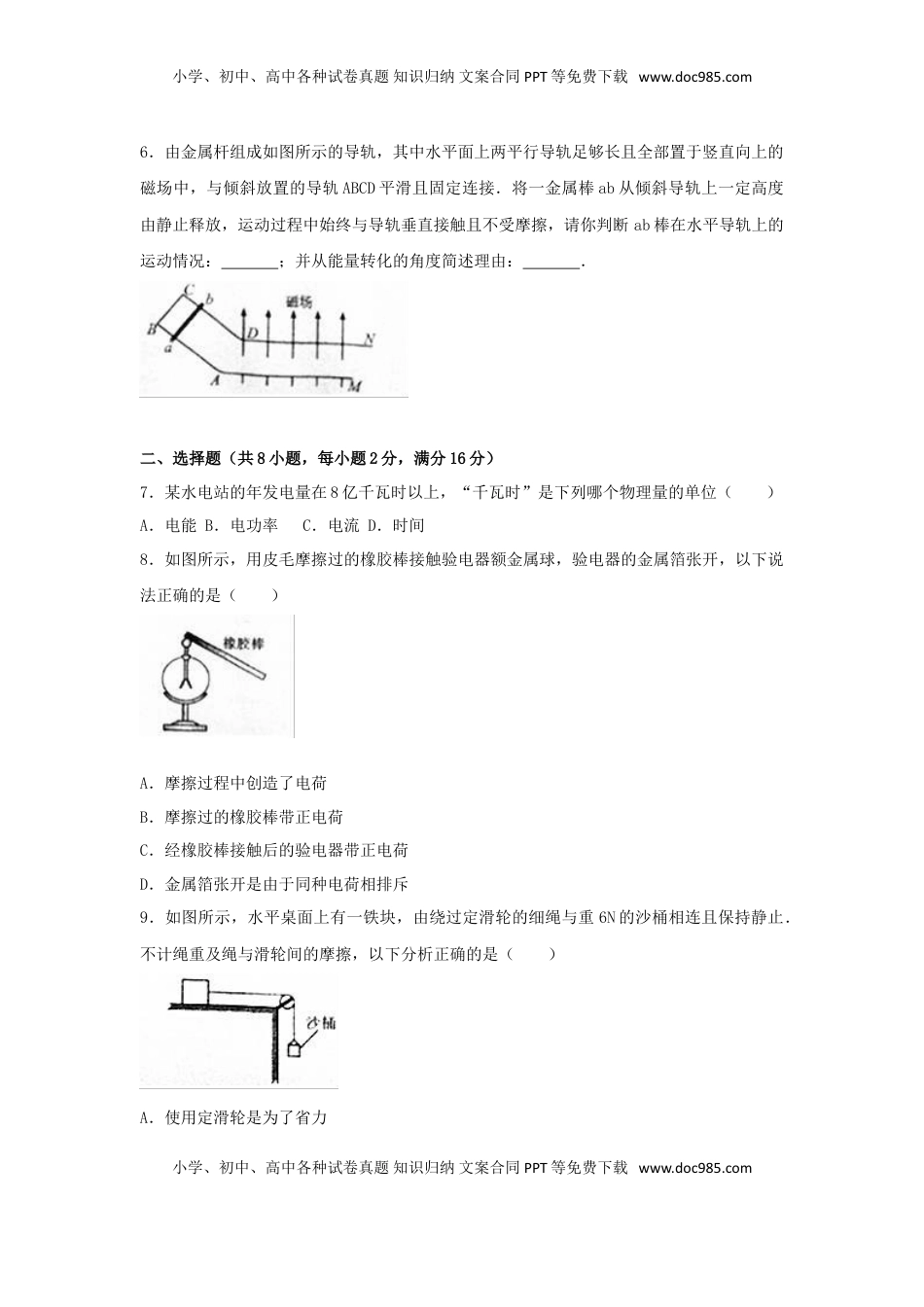 河南省2017年中考物理真题试题（含解析）.DOC