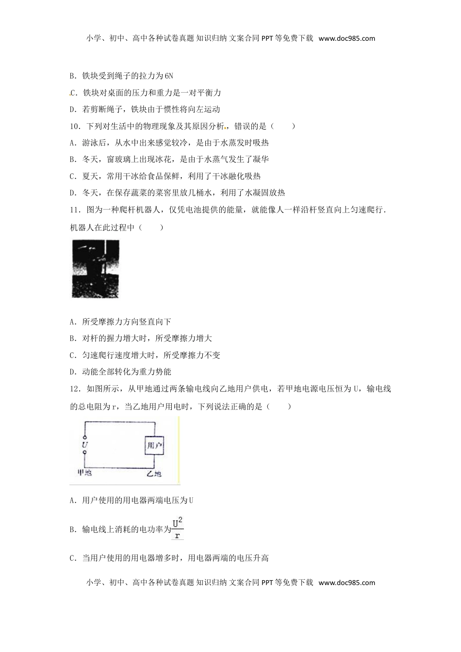 河南省2017年中考物理真题试题（含解析）.DOC