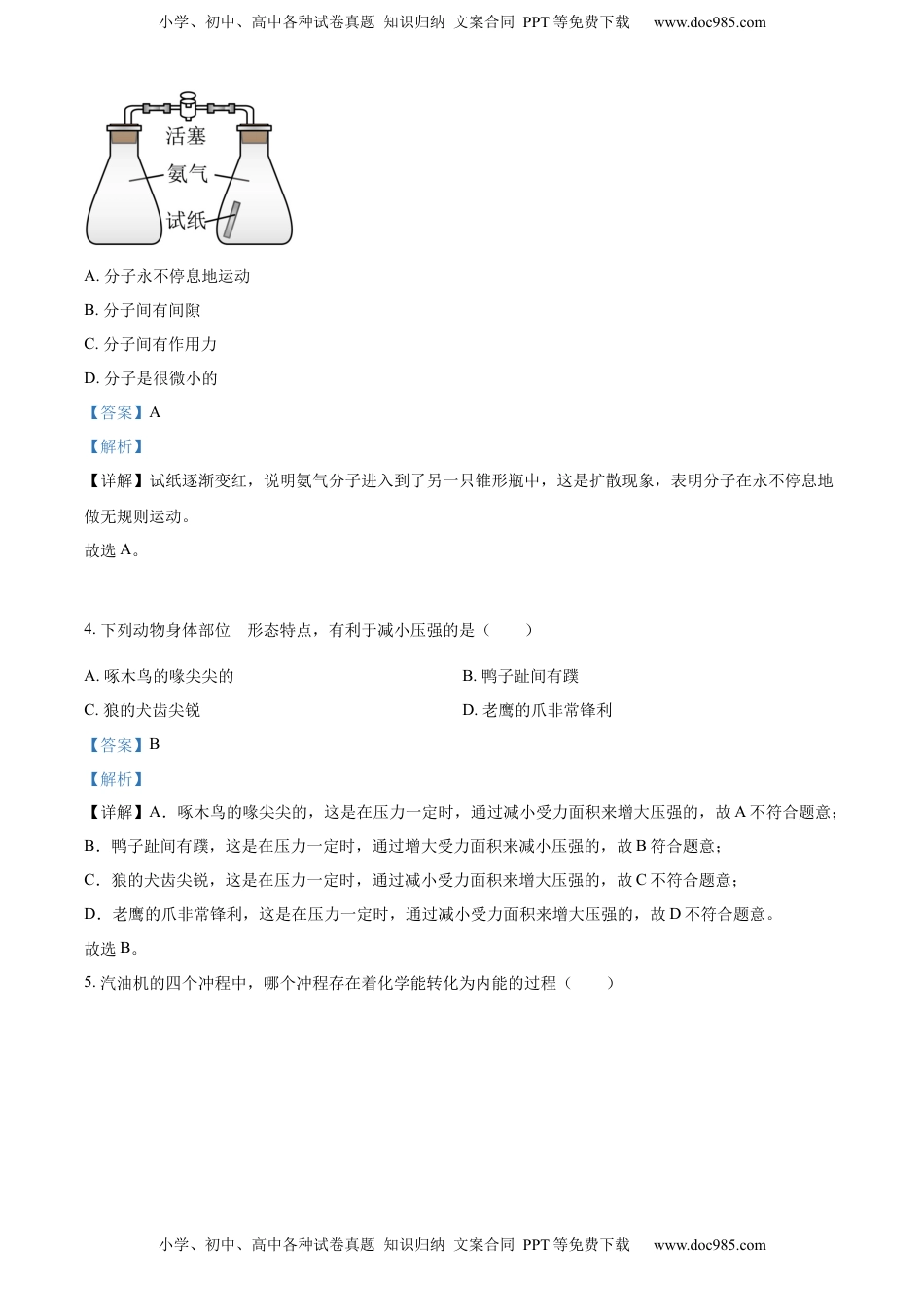 精品解析：2022年内蒙古赤峰市中考物理试题（解析版）.docx