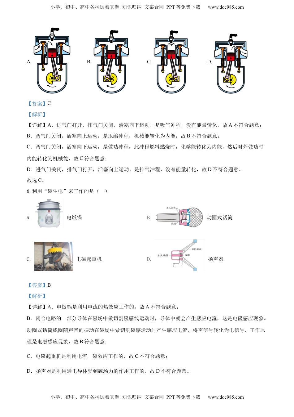 精品解析：2022年内蒙古赤峰市中考物理试题（解析版）.docx