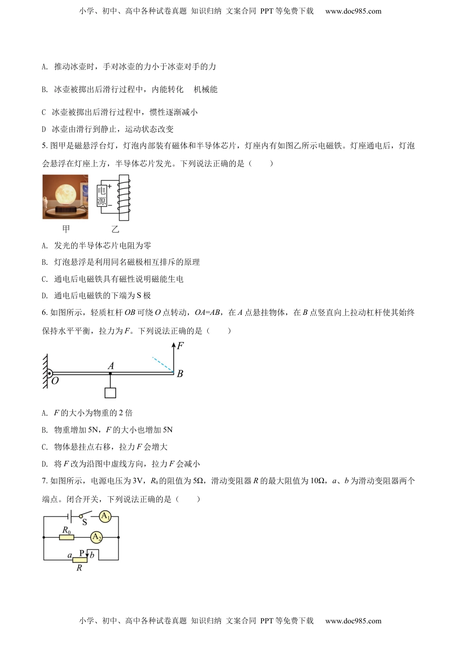 精品解析：2022年内蒙古包头市中考物理试题（原卷版）.docx