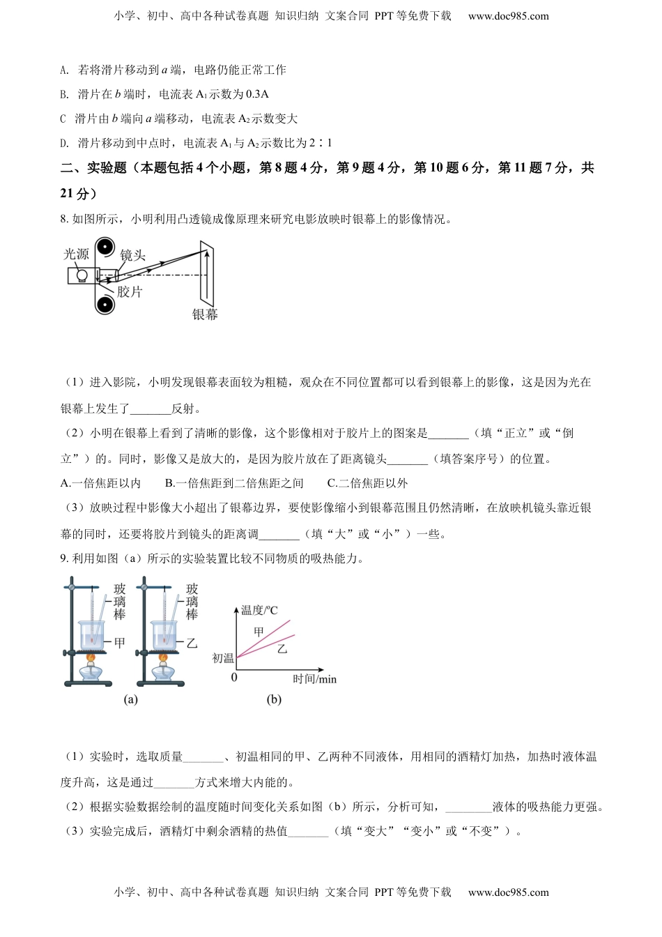 精品解析：2022年内蒙古包头市中考物理试题（原卷版）.docx