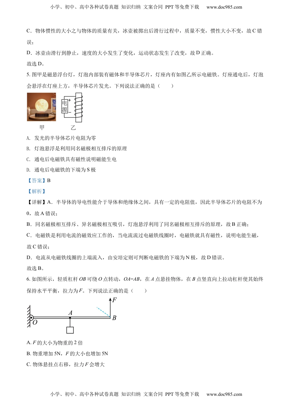 精品解析：2022年内蒙古包头市中考物理试题（解析版）.docx