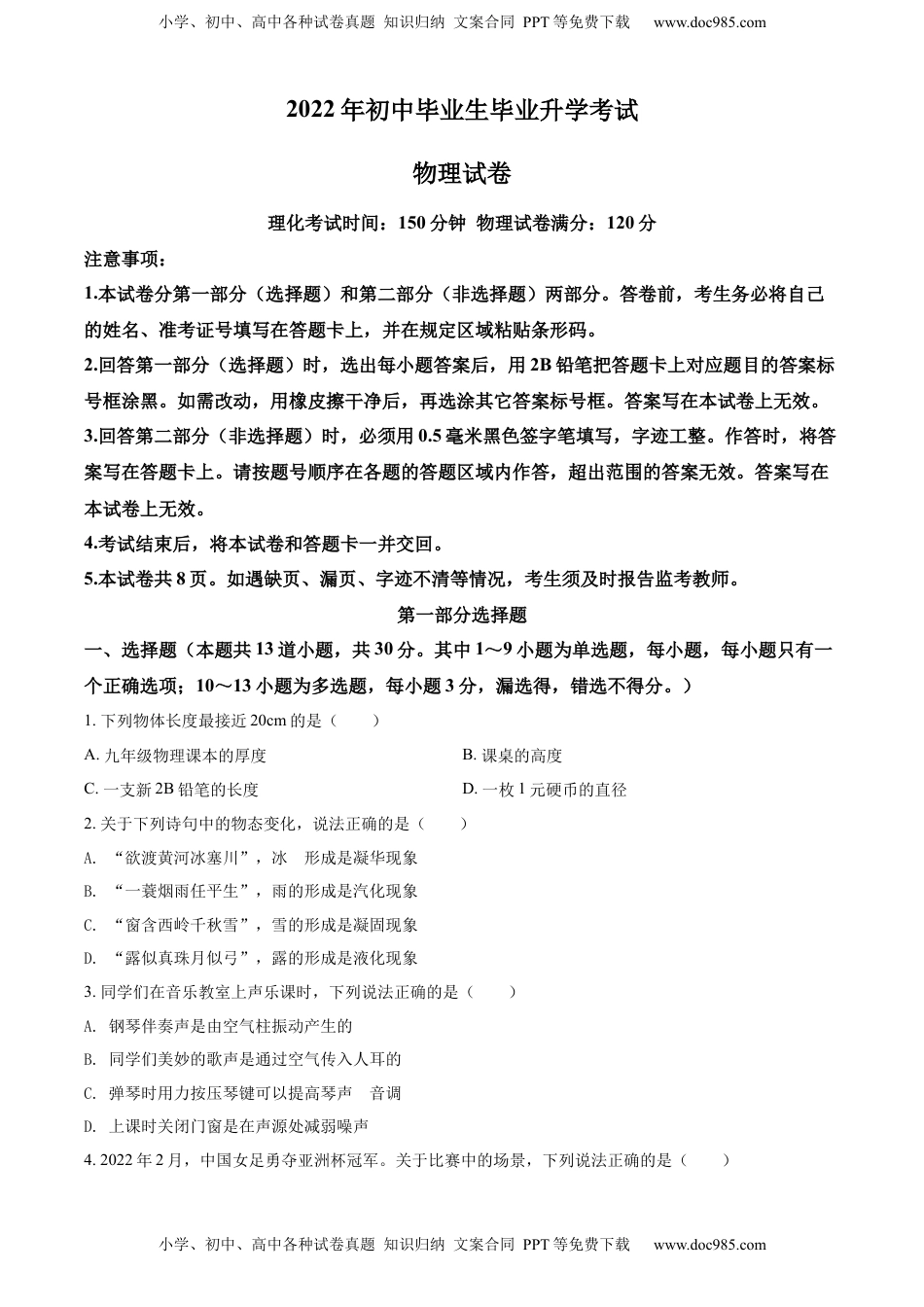 精品解析：2022年辽宁省营口市中考物理试题（原卷版）.docx