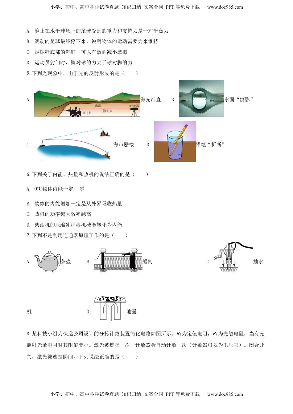 精品解析：2022年辽宁省营口市中考物理试题（原卷版）.docx