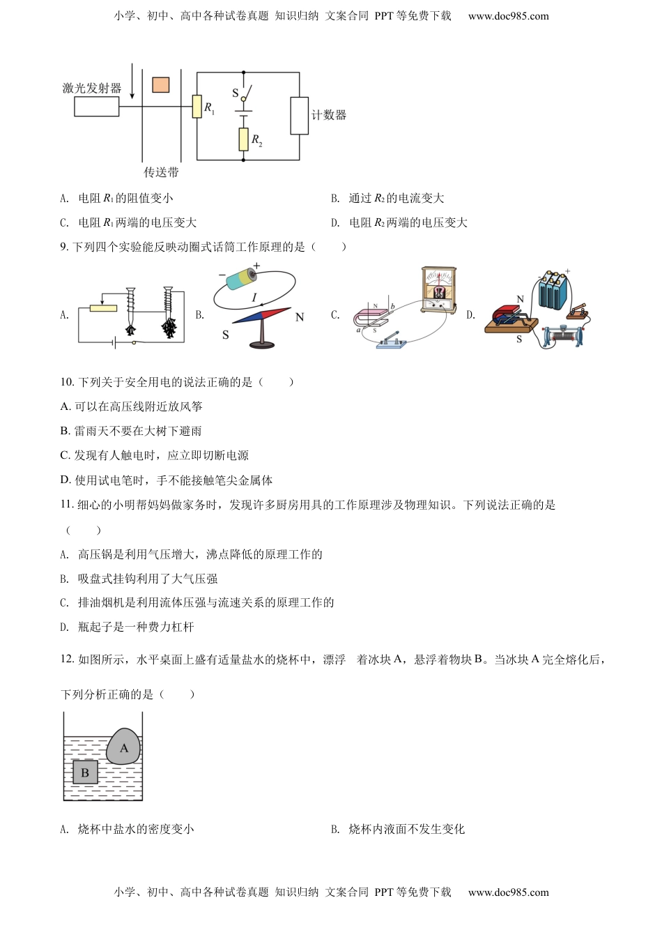精品解析：2022年辽宁省营口市中考物理试题（原卷版）.docx