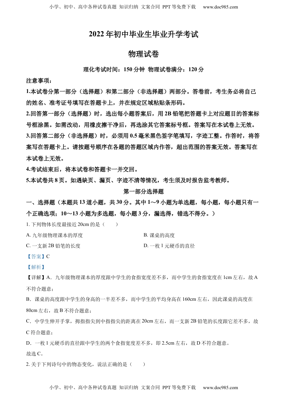 精品解析：2022年辽宁省营口市中考物理试题（解析版）.docx