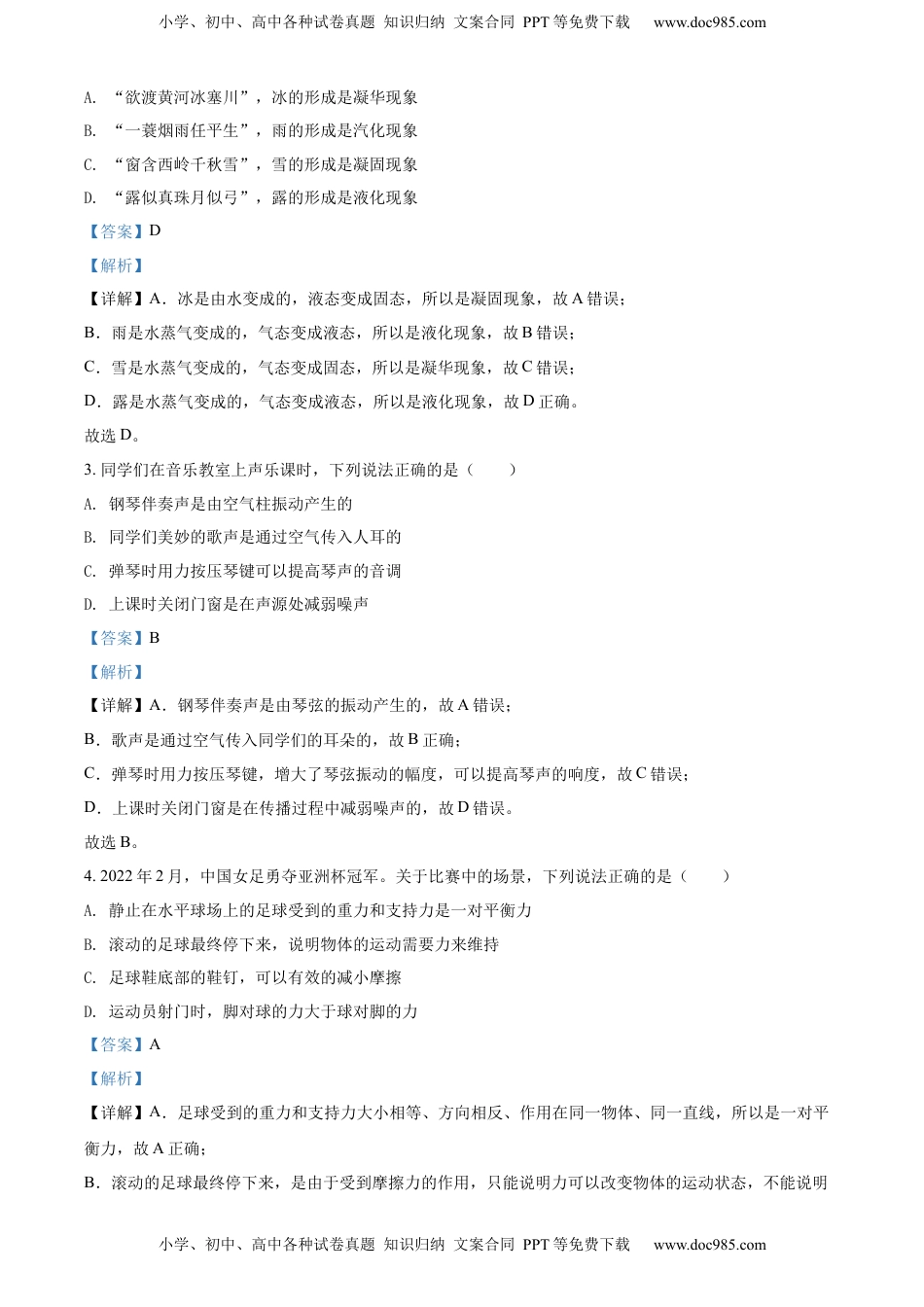 精品解析：2022年辽宁省营口市中考物理试题（解析版）.docx