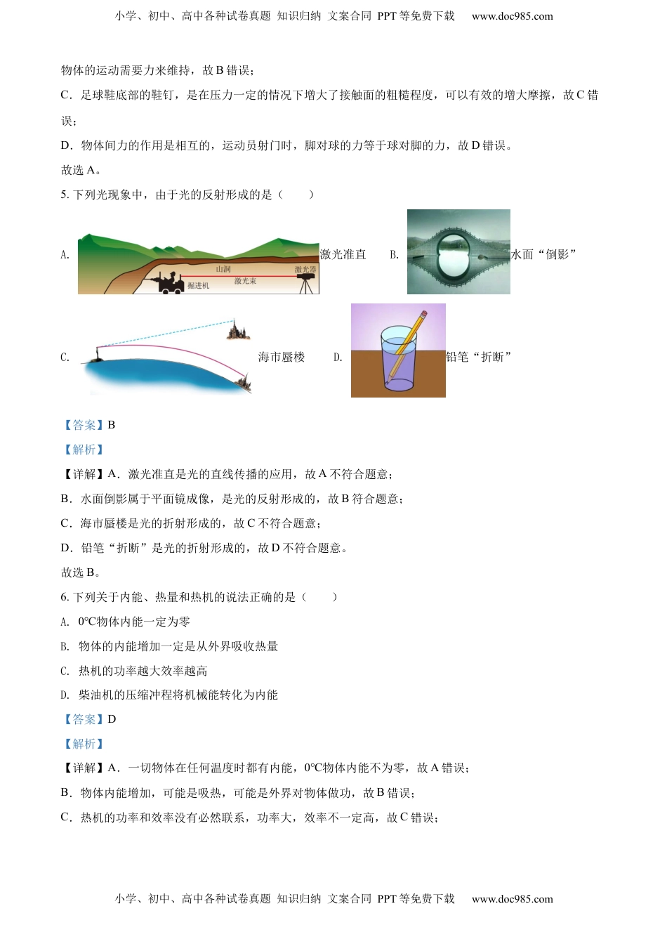 精品解析：2022年辽宁省营口市中考物理试题（解析版）.docx