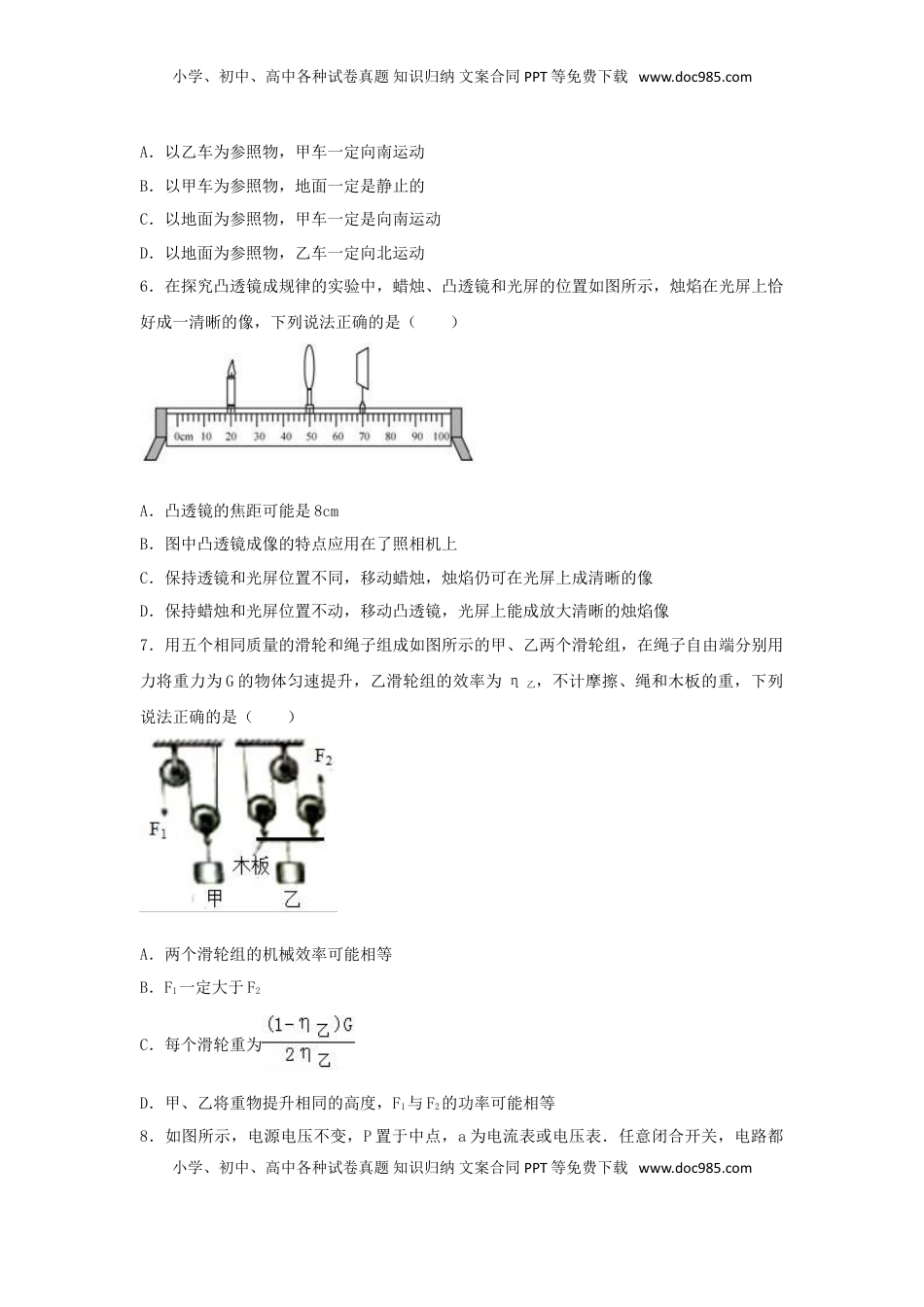 河北省2017年中考物理真题试题（含解析）.DOC