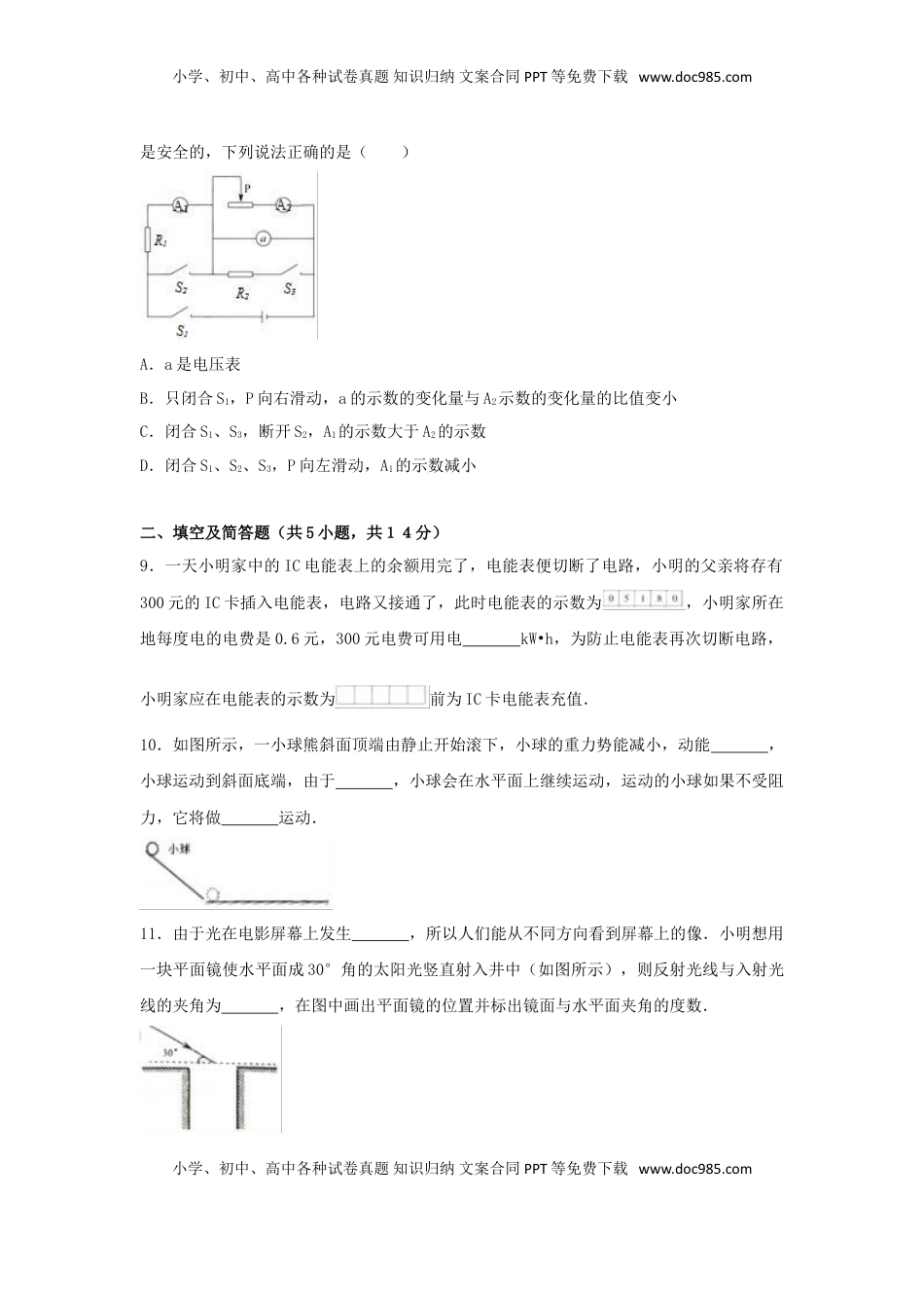 河北省2017年中考物理真题试题（含解析）.DOC