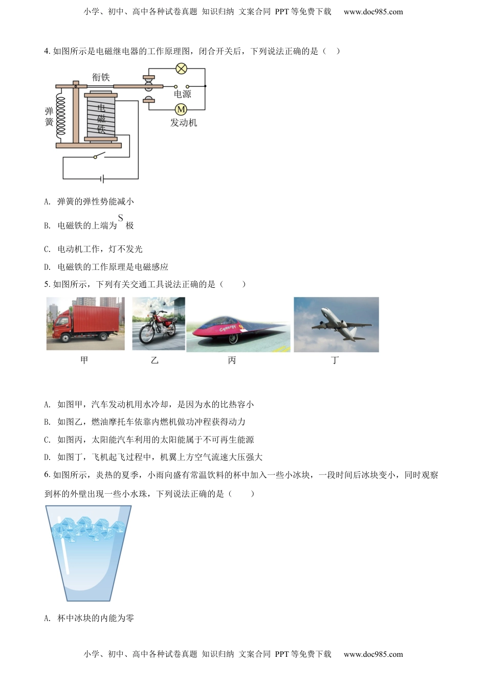 精品解析：2022年辽宁省沈阳市中考物理试题（原卷版）.docx