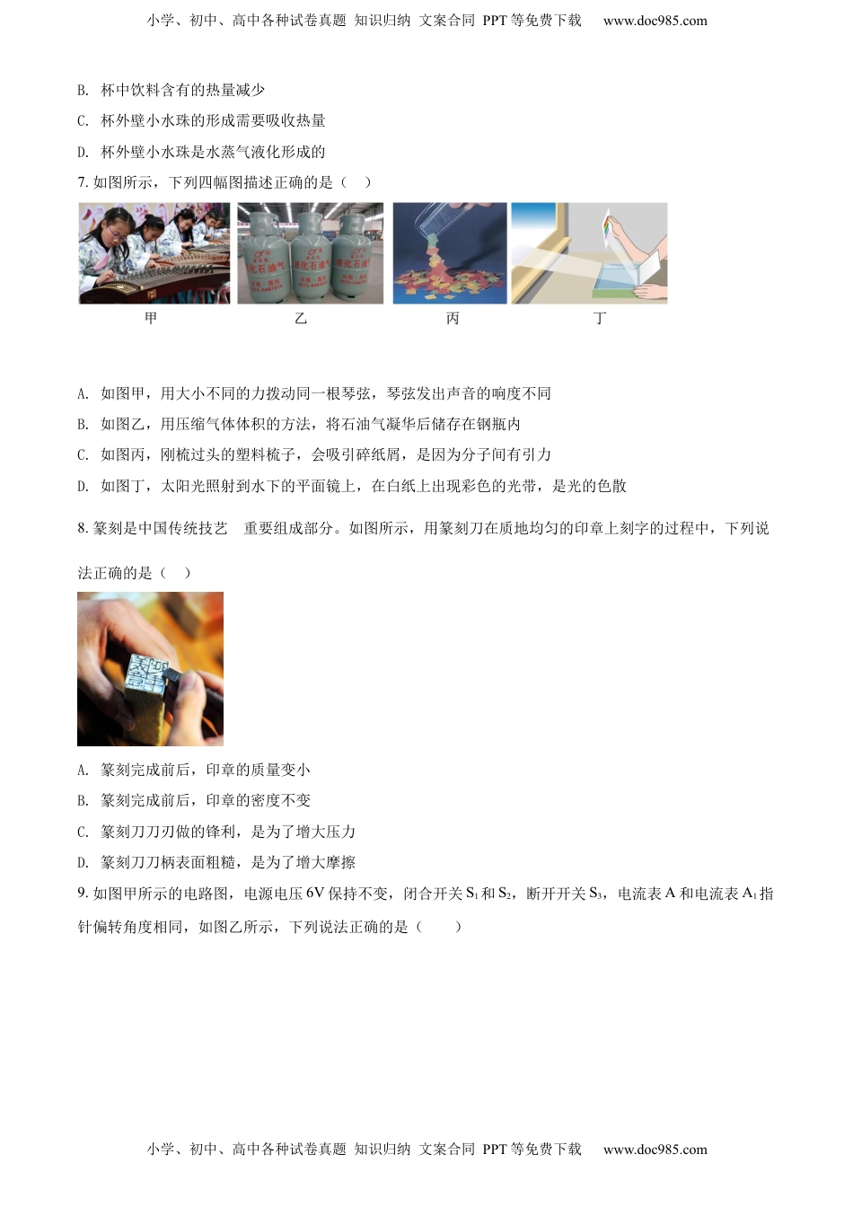 精品解析：2022年辽宁省沈阳市中考物理试题（原卷版）.docx