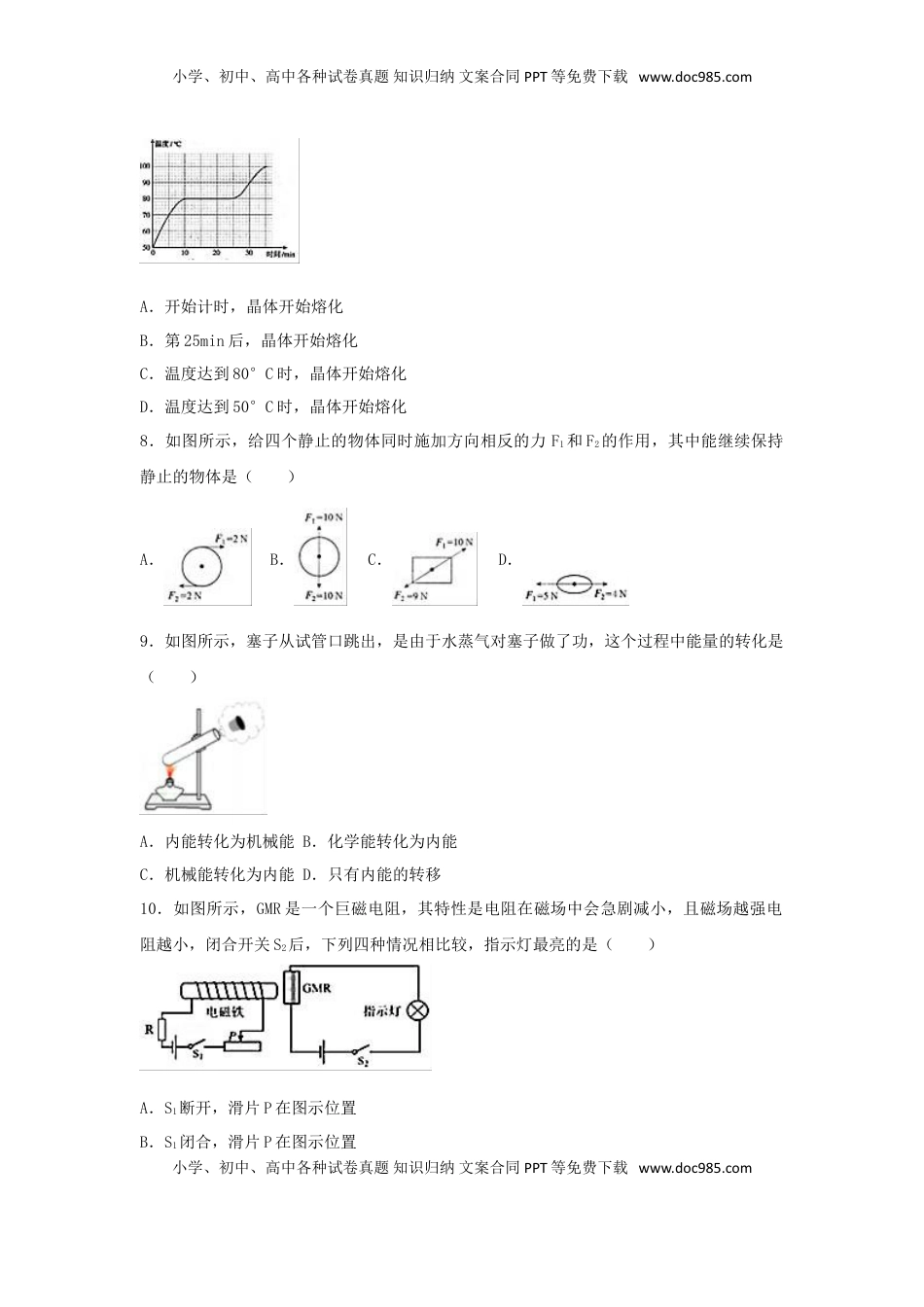 海南省2017年中考物理真题试题（含解析）.DOC
