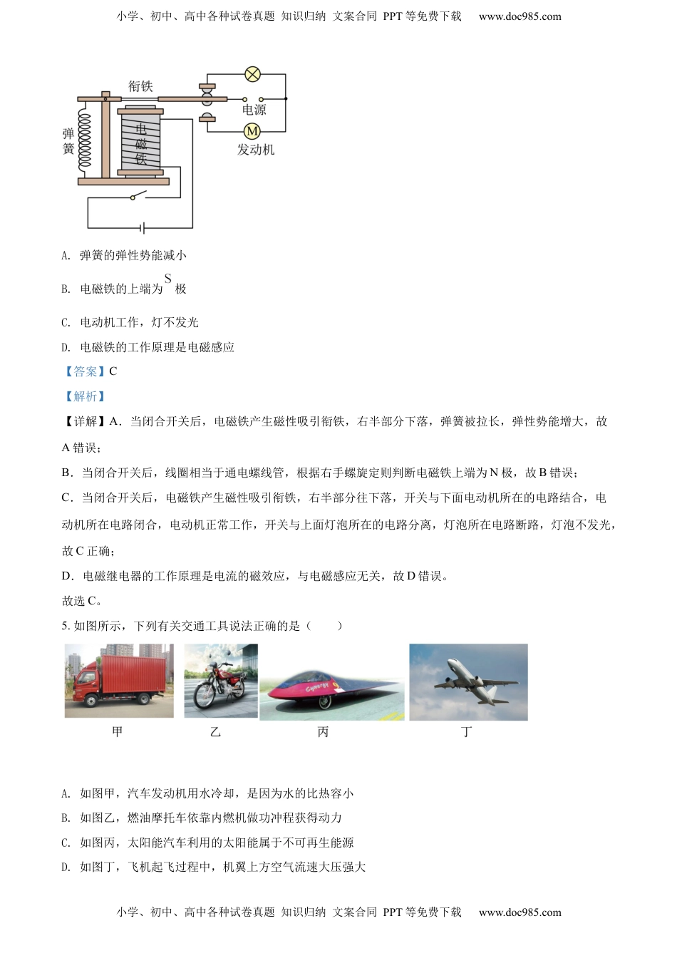 精品解析：2022年辽宁省沈阳市中考物理试题（解析版）.docx