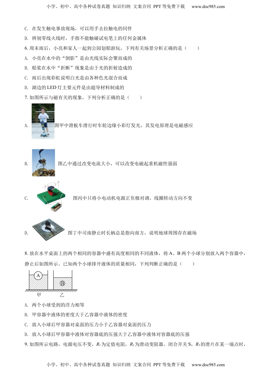精品解析：2022年辽宁省盘锦市中考物理试题（原卷版）.docx