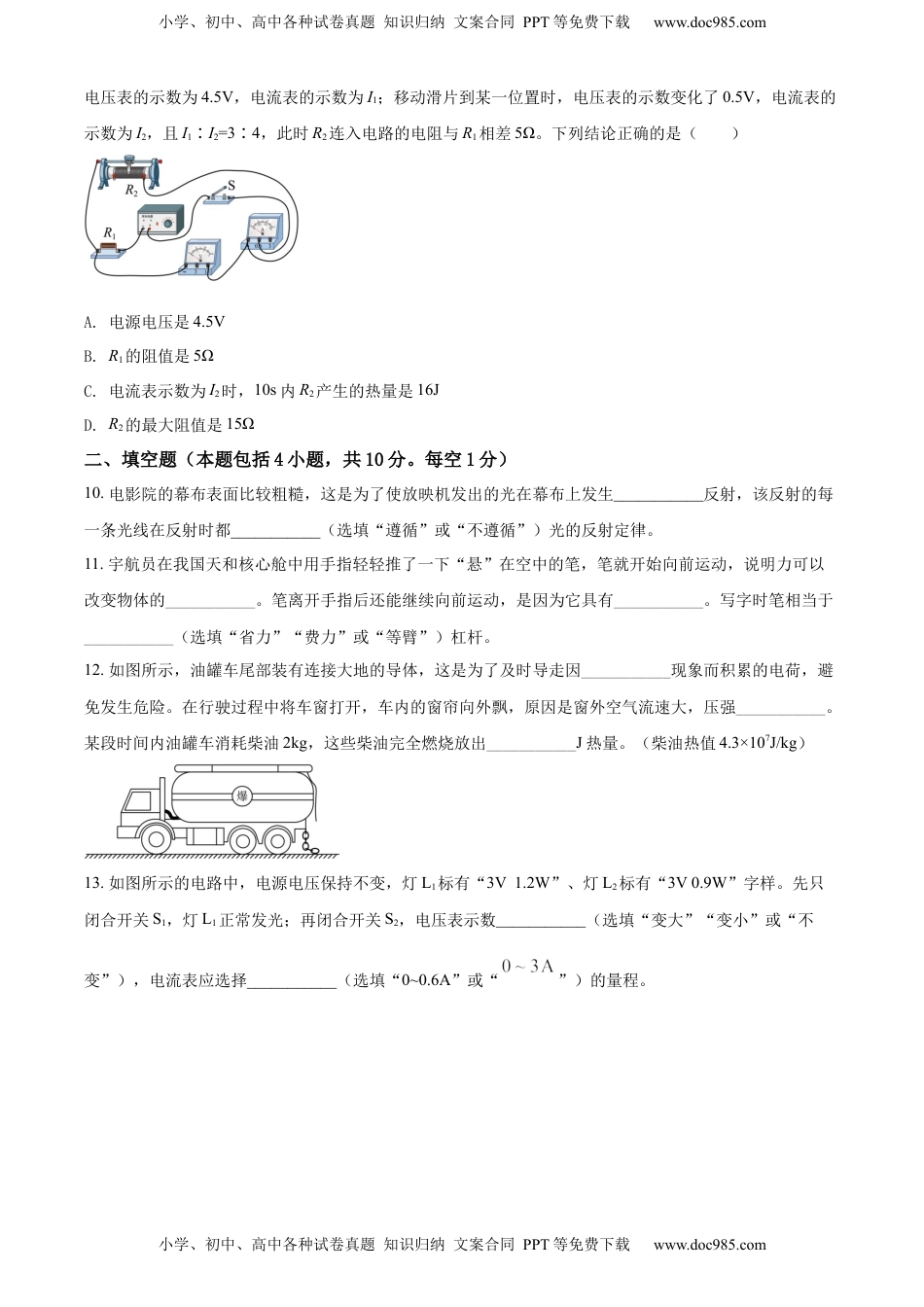 精品解析：2022年辽宁省盘锦市中考物理试题（原卷版）.docx
