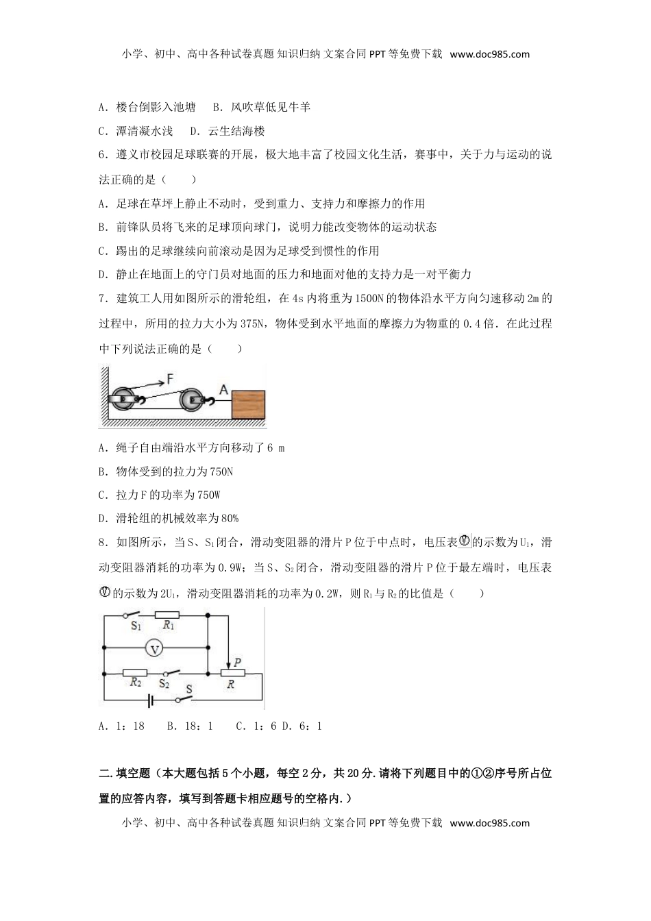 贵州省遵义市2017年中考理综（物理部分）真题试题（含解析）.DOC