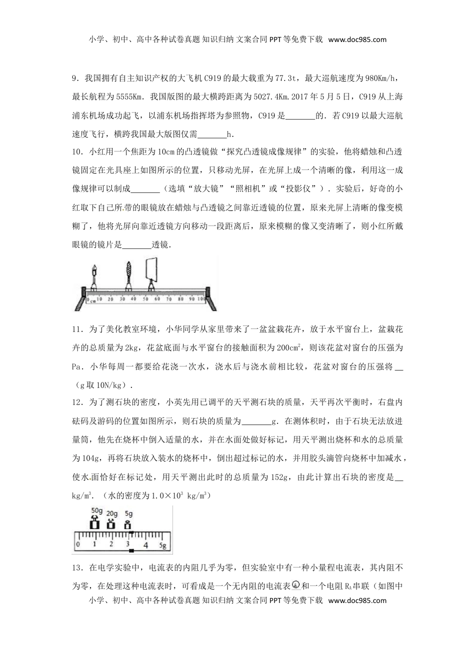 贵州省遵义市2017年中考理综（物理部分）真题试题（含解析）.DOC