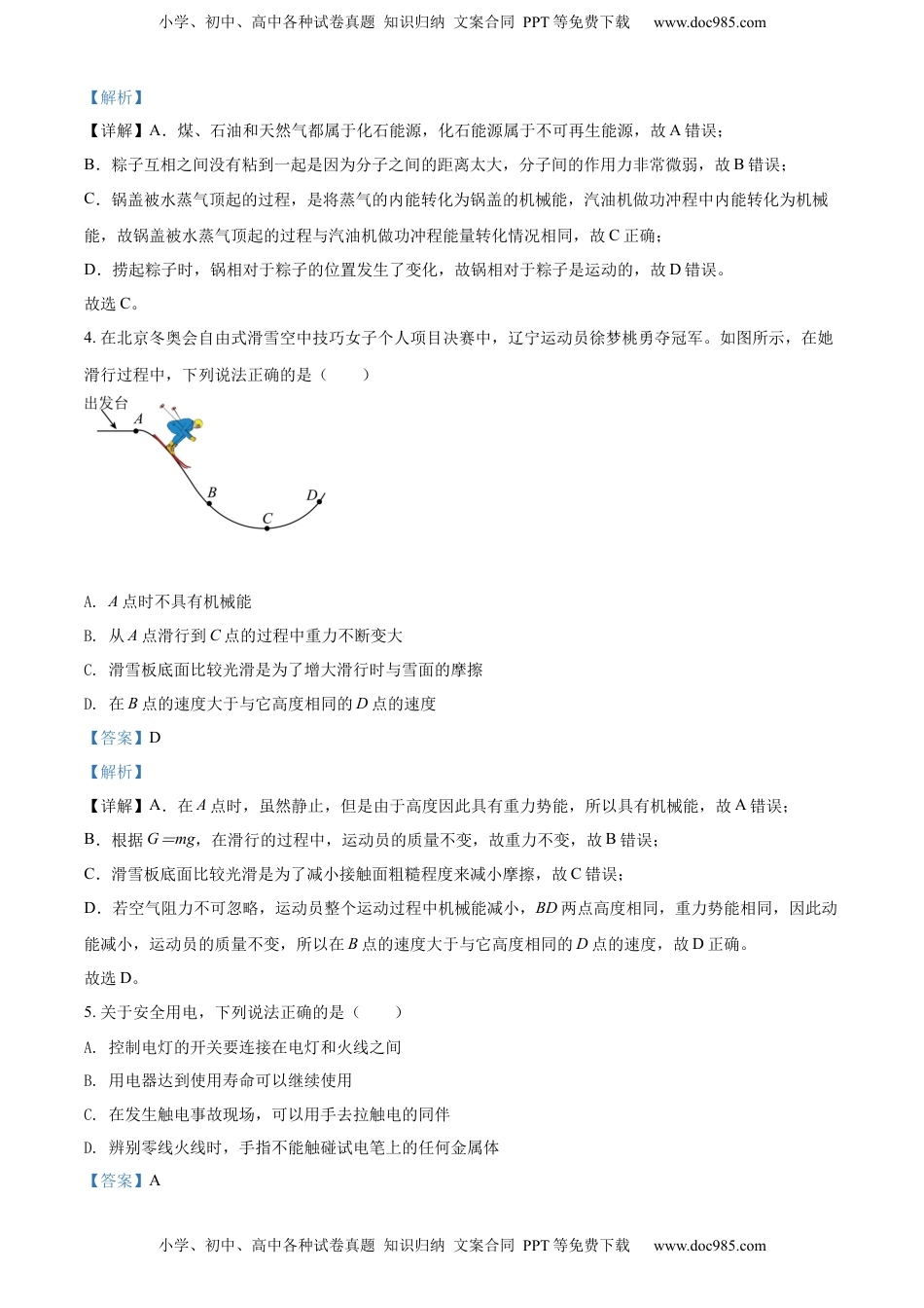 精品解析：2022年辽宁省盘锦市中考物理试题（解析版）.docx
