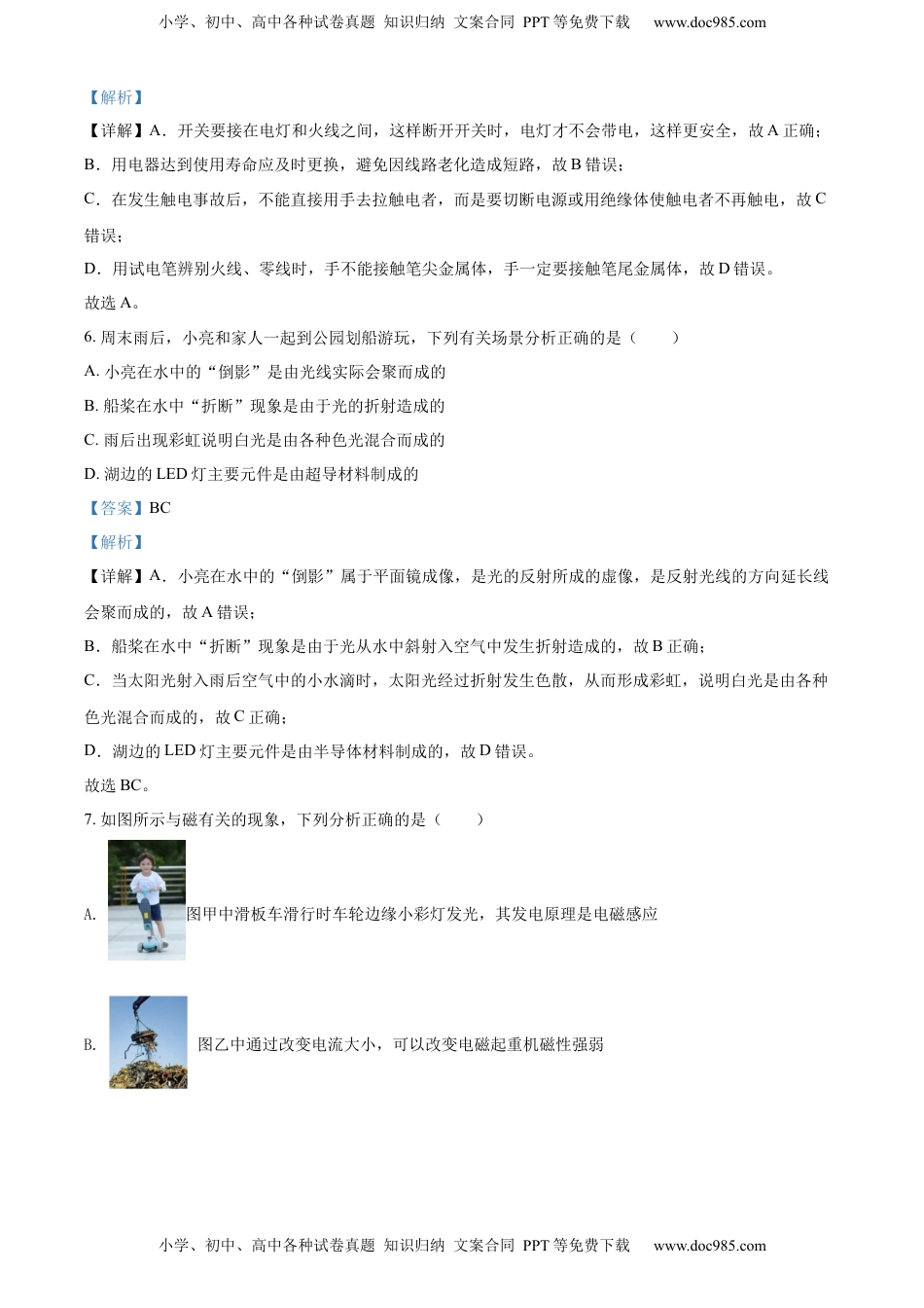 精品解析：2022年辽宁省盘锦市中考物理试题（解析版）.docx