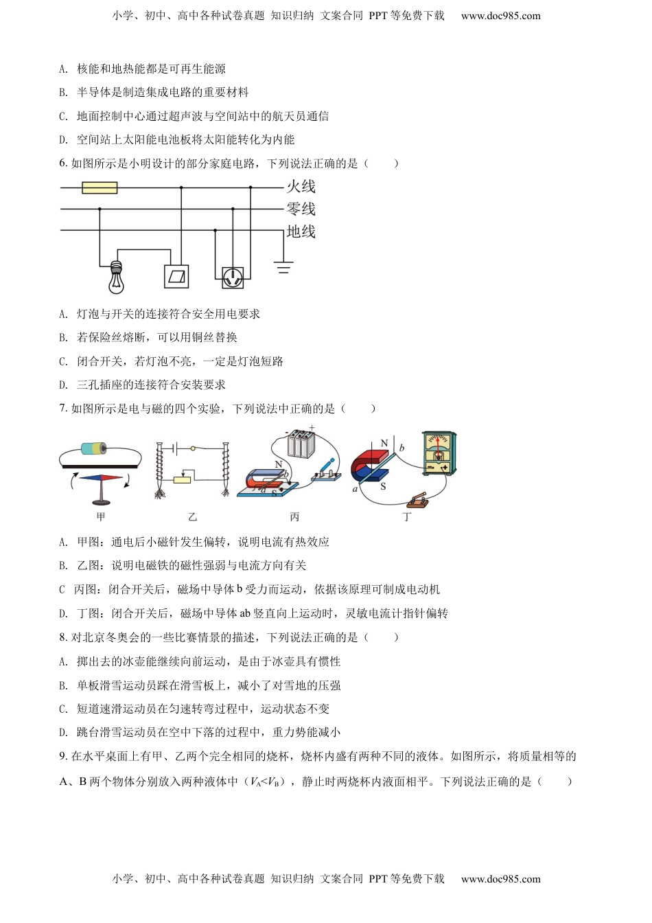 精品解析：2022年辽宁省锦州市中考物理试题（原卷版）.docx