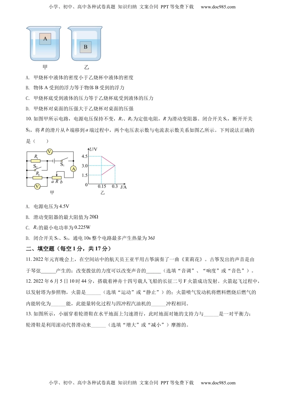 精品解析：2022年辽宁省锦州市中考物理试题（原卷版）.docx