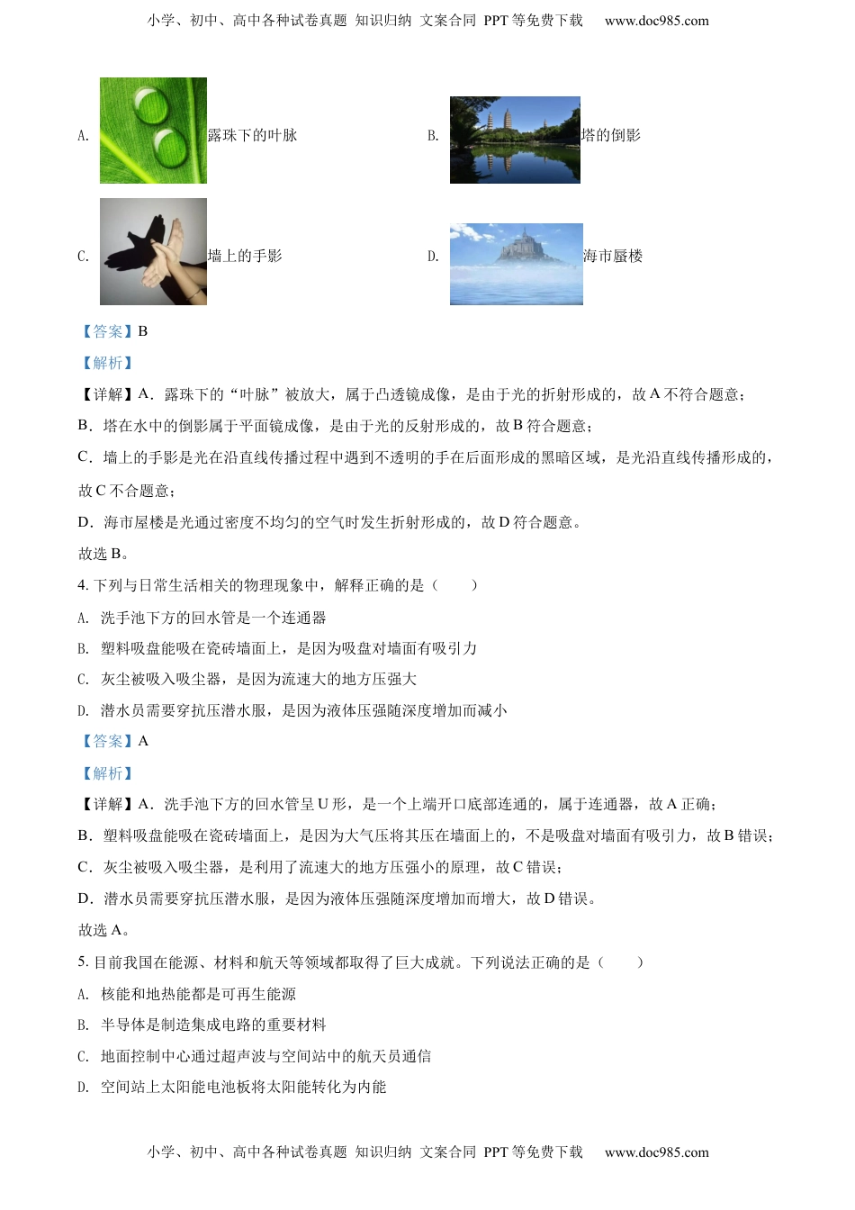 精品解析：2022年辽宁省锦州市中考物理试题（解析版）.docx