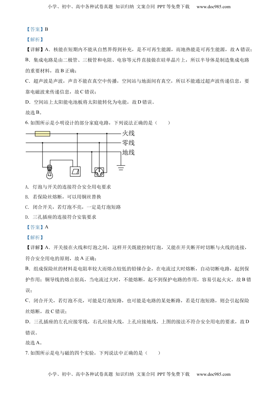 精品解析：2022年辽宁省锦州市中考物理试题（解析版）.docx