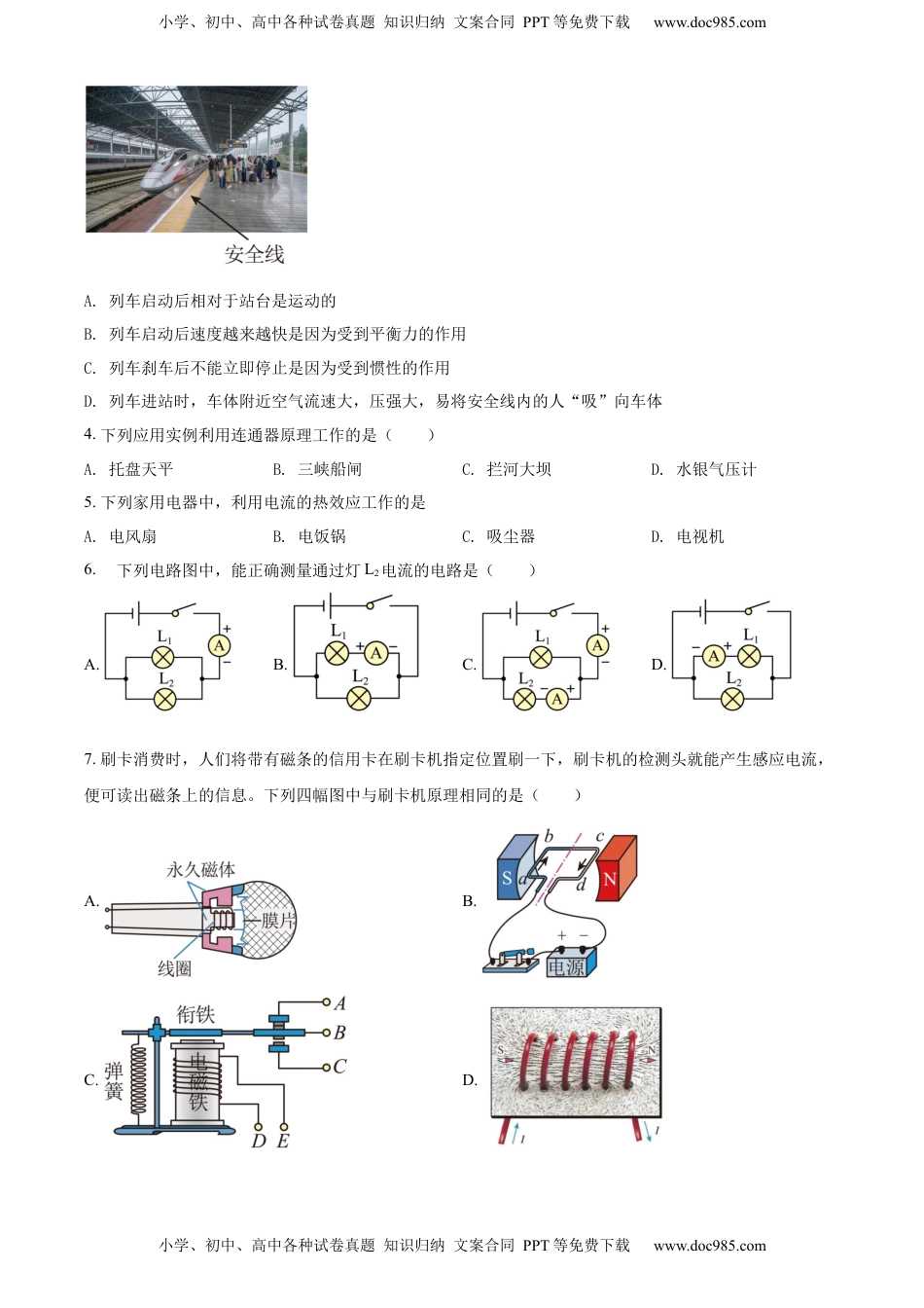 精品解析：2022年辽宁省阜新市中考物理试题（原卷版）.docx
