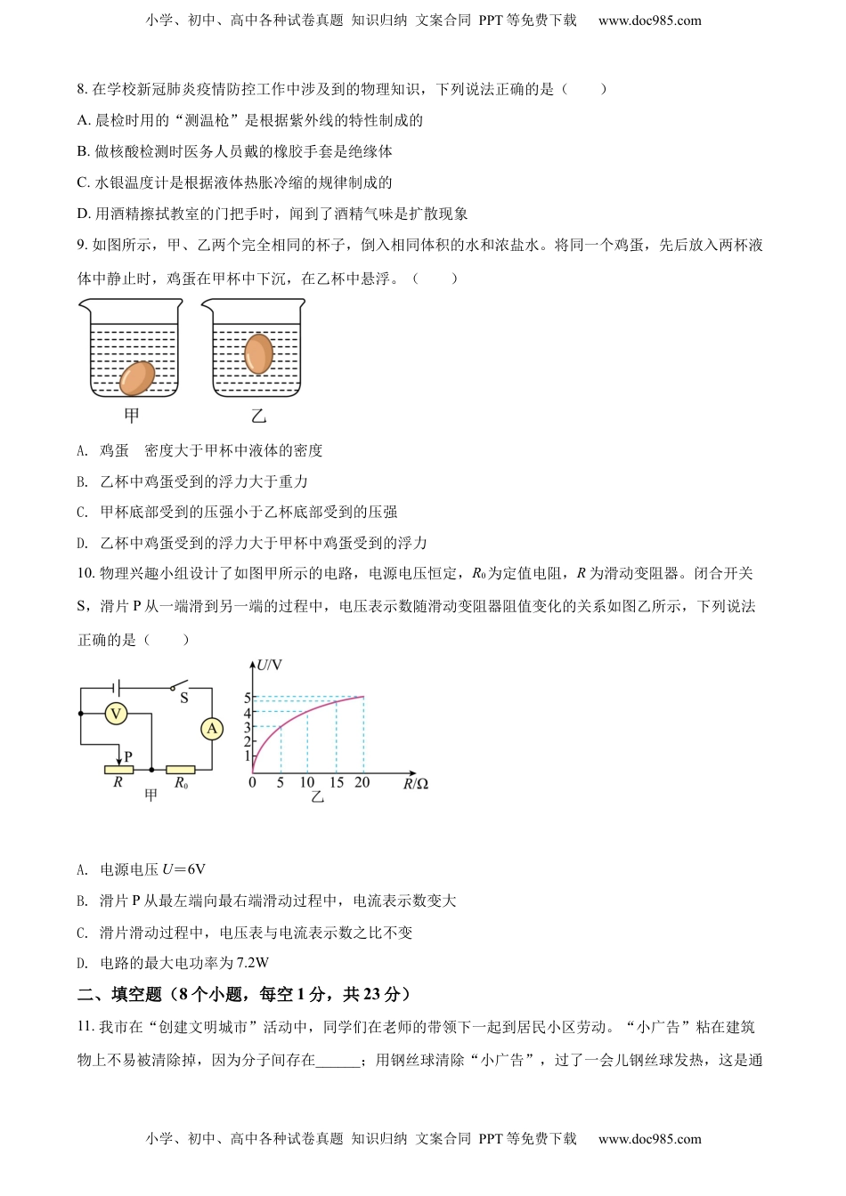 精品解析：2022年辽宁省阜新市中考物理试题（原卷版）.docx
