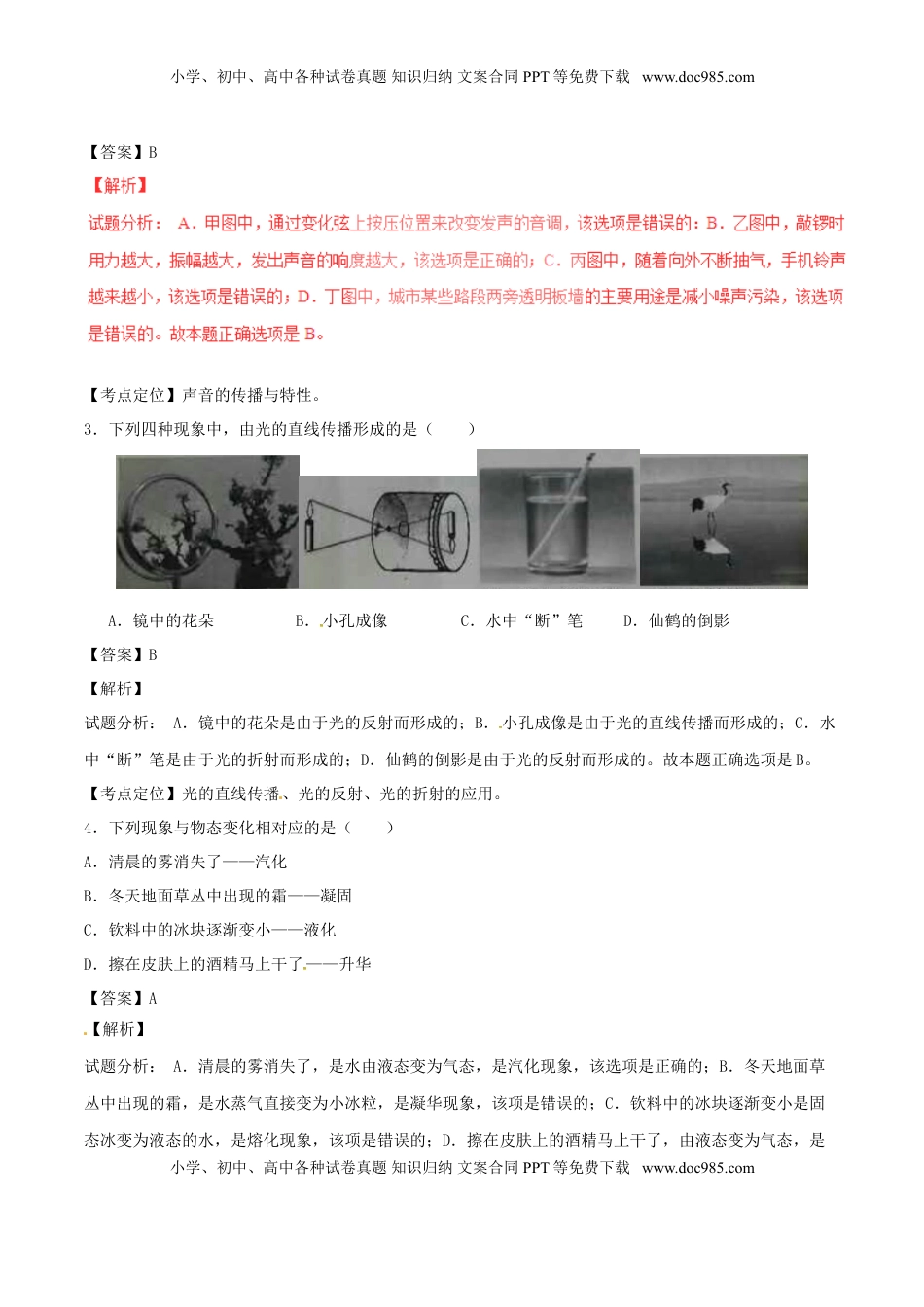 贵州省黔西南州2017年中考物理真题试题（含解析）.DOC