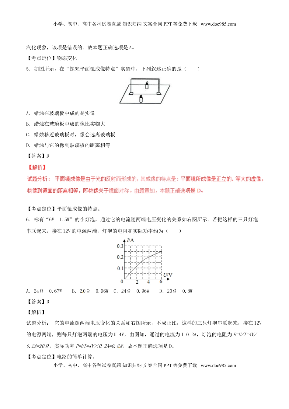 贵州省黔西南州2017年中考物理真题试题（含解析）.DOC