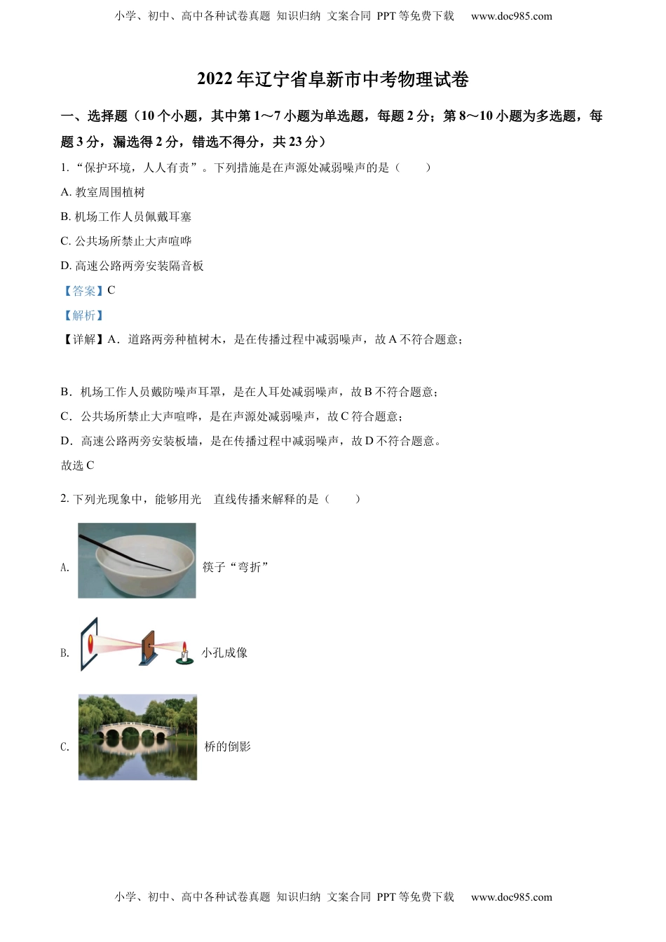 精品解析：2022年辽宁省阜新市中考物理试题（解析版）.docx